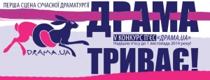 Drama.UA Modern Ukrainian Plays Contest