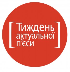 Week of Actual Ukrainian Play Logo