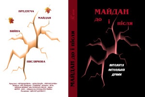 Maidan. Before and After. Drama Anthology